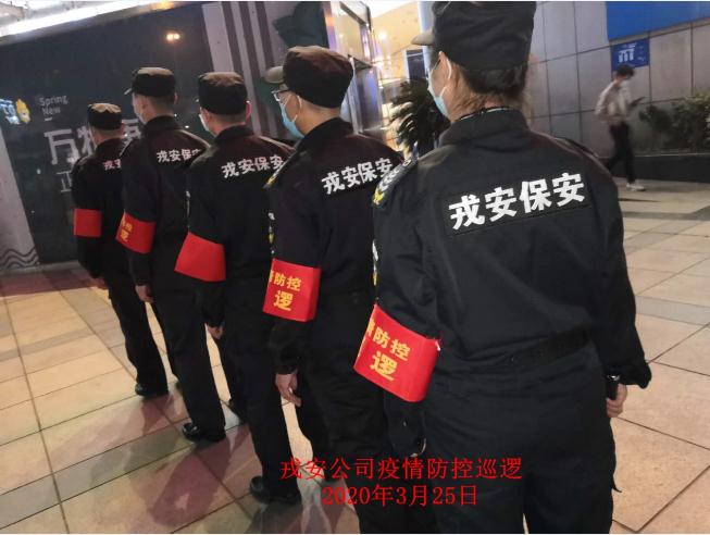 為響應(yīng)“一手抓疫情防控，一手抓復(fù)工復(fù)產(chǎn)”“兩手都要硬，兩戰(zhàn)都要贏”的決策部署，戎安展開義務(wù)巡邏